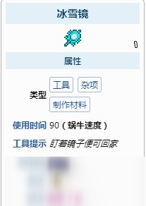 泰拉瑞亚冰雪镜作用是什么_泰拉瑞亚手游