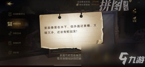 哈利波特魔法觉醒里面像是在水下碎片位置一览 10.26拼图寻宝攻略_哈利波特魔法觉醒