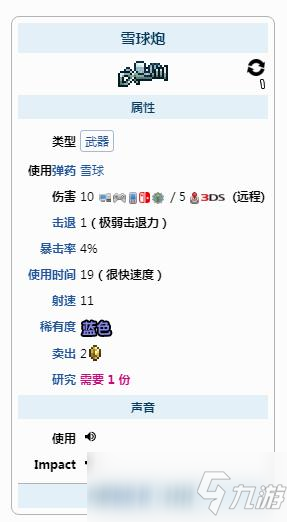 泰拉瑞亚雪球炮用什么弹药_泰拉瑞亚手游