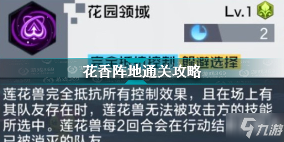 《数码宝贝新世纪》花香阵地怎么通关 花香阵地通关技巧攻略_数码宝贝新世纪