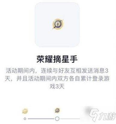 《王者荣耀》手Q互动标识荣耀摘星手如何获取_王者荣耀