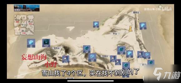 妄想山海中山巨兽刷新图汇总介绍_妄想山海