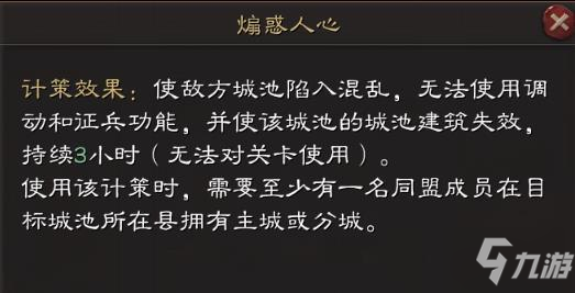 《三国志战略版》发动时间哪个好 S10煽惑人心秘策用法研究_三国志战略版