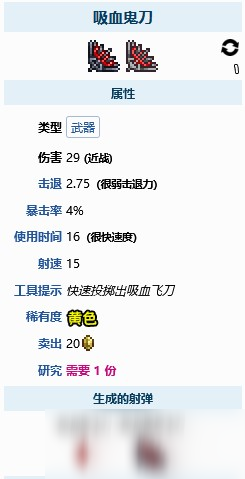 泰拉瑞亚吸血飞刀如何获取_泰拉瑞亚手游