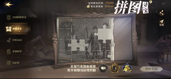 哈利波特魔法觉醒10.26彩蛋在哪？10月26日彩蛋位置一览