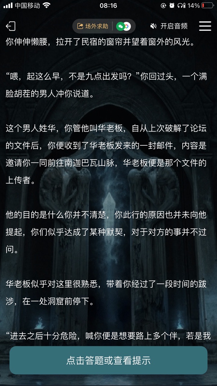 犯罪大师南迦巴瓦的传说下答案是什么？南迦巴瓦的传说下全部答案一览