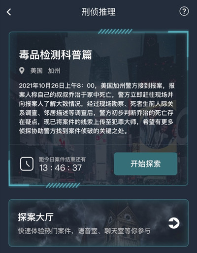 犯罪大师毒品检测科普篇答案是什么？毒品检测科普篇答案一览