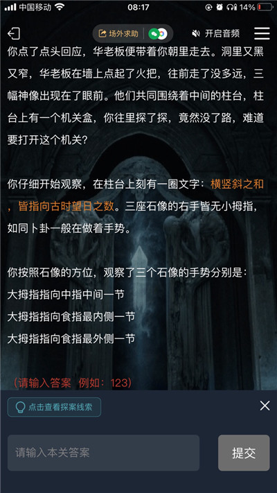 犯罪大师南迦巴瓦的传说下篇答案是什么？南迦巴瓦的传说下1-3关答案[多图] 