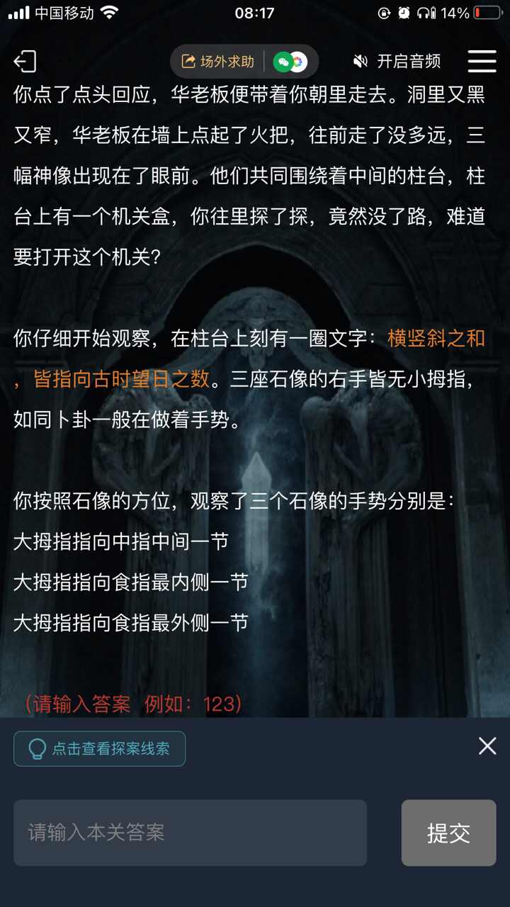 犯罪大师南迦巴瓦的传说下答案是什么？南迦巴瓦的传说下全部答案一览