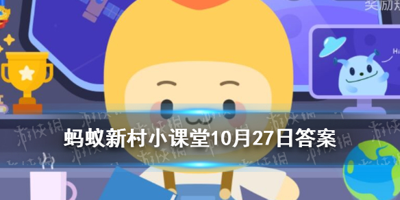 蚂蚁新村每日答案10.27 九月青豆角被称为菜豆中的极品10月27日