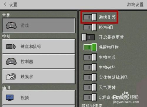 《我的世界手游》死亡不掉落怎么设置 设置死亡不掉落方法分享_我的世界