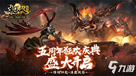 《极无双》全新顶级武将蔡文姬登场 五周年狂欢盛典盛大开启_极无双