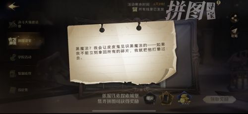 哈利波特魔法觉醒拼图10.27:黑魔法?我会让皮皮鬼见识黑魔法的