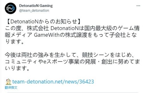 DFM战队官宣：将被攻略网站GameWith收购，战队不会改名