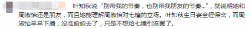 叶知秋生日宴呆妹却左拥右抱，周淑怡未送祝福引节奏，水友：周姐？真不熟！