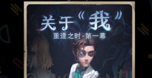 第五人格调查关于我的线索攻略分享