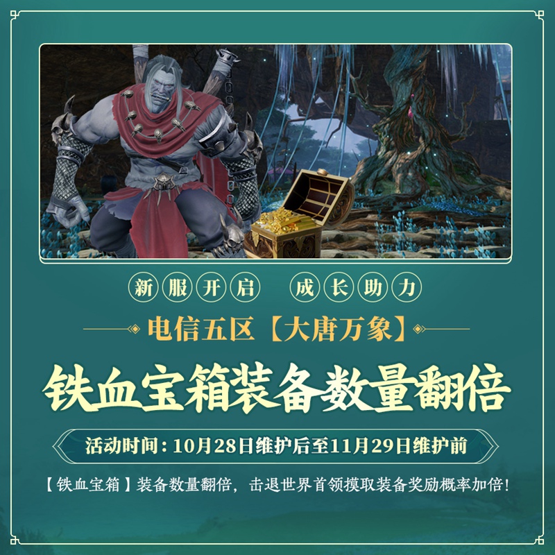 百草传世一卷生光 《剑网3》年度资料片“北天药宗”震撼公测