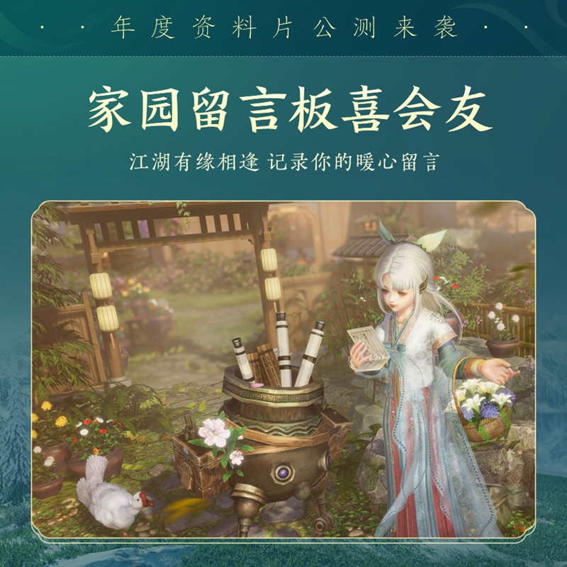 百草传世一卷生光 《剑网3》年度资料片“北天药宗”震撼公测