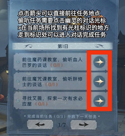 哈利波特魔法觉醒怪诞之夜第一天怎么做？怪诞之夜第一天任务攻略一览