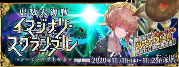 FGO11月活动2021 FGO近期活动国服2021年11月