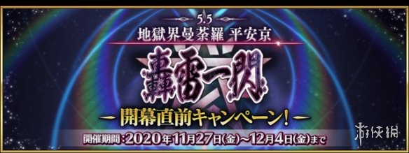 FGO11月活动2021 FGO近期活动国服2021年11月