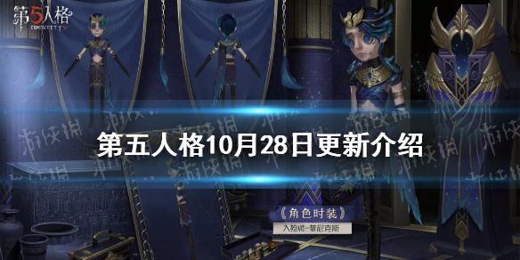 第五人格更新10月28日 第五人格重逢之时活动开启万圣节皮肤上架