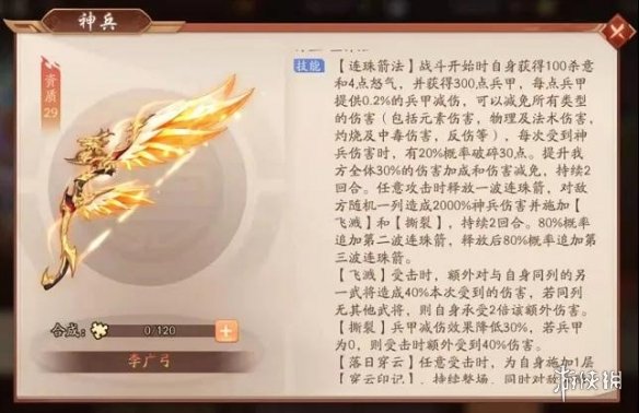 少年三国志2李广弓怎么样 少年三国志2赤金神兵李广弓搭配攻略