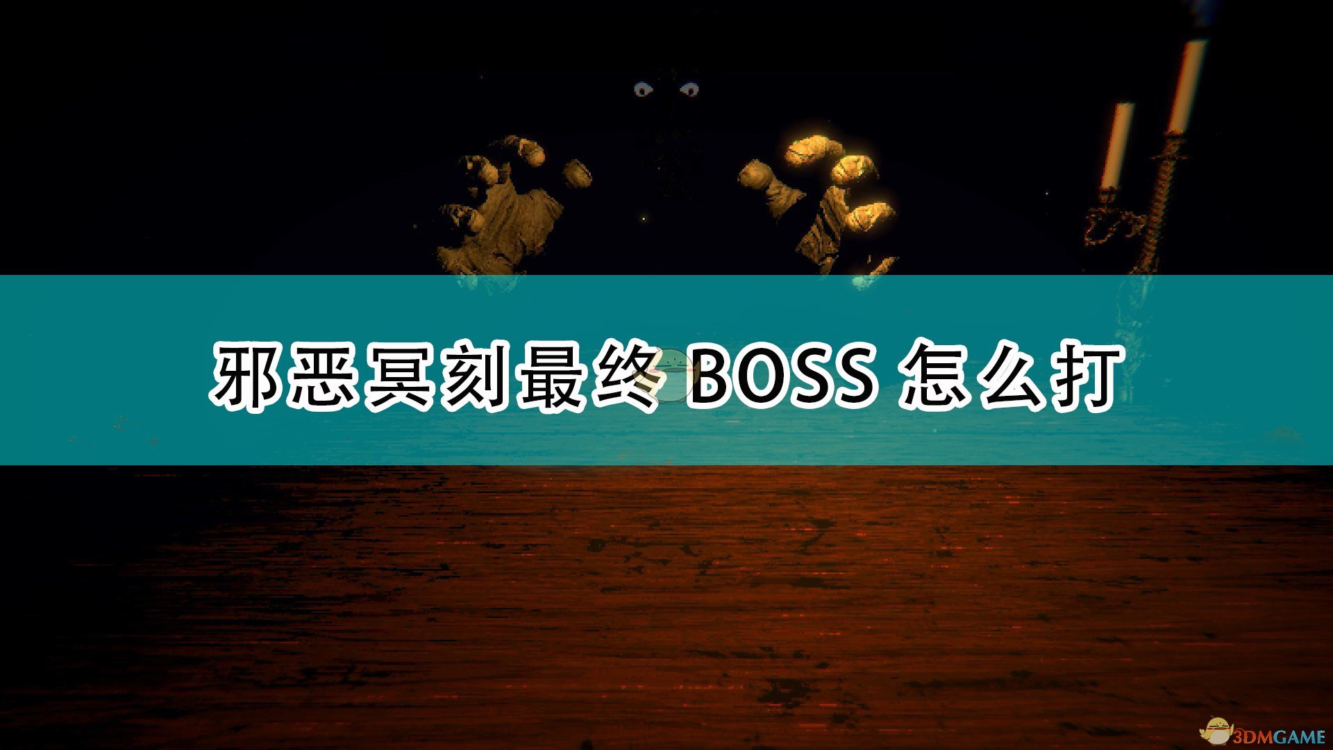 邪恶冥刻最终BOSS怎么打_inscryption最终BOSS打法技巧分享