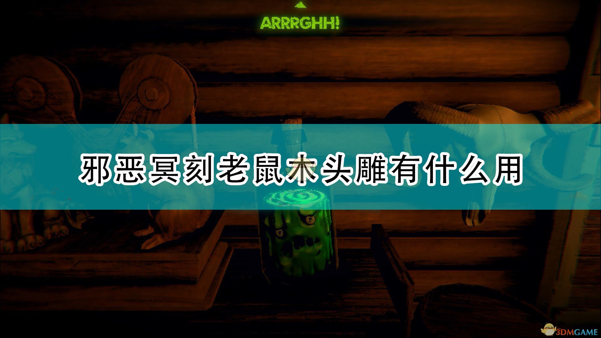 邪恶冥刻老鼠木头雕有什么用_inscryption老鼠木头雕作用效果介绍