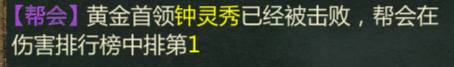 《剑网1归来》黄金首领图文教程_剑网1归来