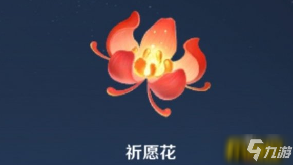 《王者荣耀》祈愿花获得途径一览 祈愿花如何获取_王者荣耀