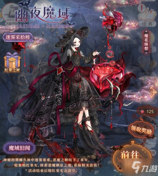 奇迹暖暖幽夜魔域怎么玩 奇迹暖暖幽夜魔域玩法攻略_奇迹暖暖