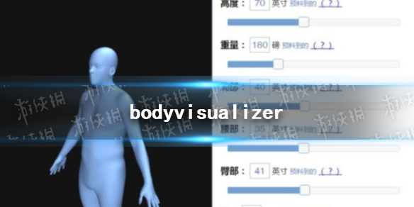 bodyvisualizer是什么软件 bodyvisualizer有什么用