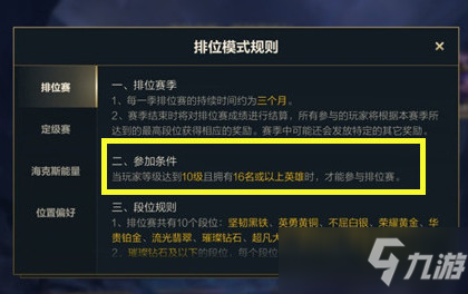 《英雄联盟手游》10级了为什么还打不了排位_英雄联盟手游