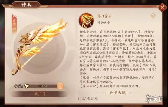 《少年三国志2》赤金神兵李广弓搭配图文教程 李广弓厉害吗_少年三国志2