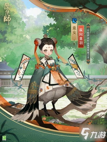 《阴阳师》稚羽轻飞，童女新皮肤即将上线! 萩间童戏_阴阳师手游