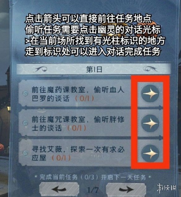 《哈利波特魔法觉醒》偷听胖修士任务怎么玩 万圣节偷听胖修士_哈利波特魔法觉醒