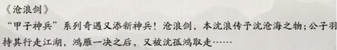 天涯明月刀手游沧浪剑奇遇怎么触发 沧浪剑奇遇触发攻略_天涯明月刀手游