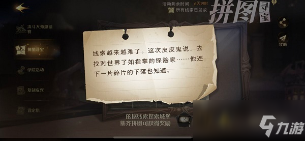 《哈利波特：魔法觉醒》线索越来越难了这次皮皮鬼说去找对世界了如指掌的探险家位置一览_哈利波特魔法觉醒