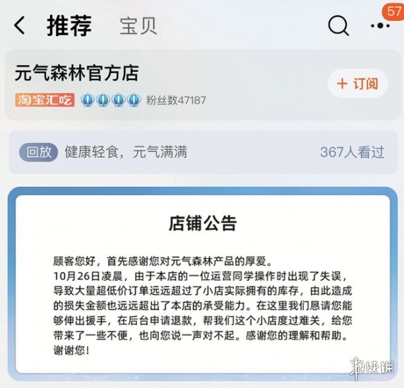 元气森林运营事故损失或超200万 元气森林回应被薅羊毛损失超200万