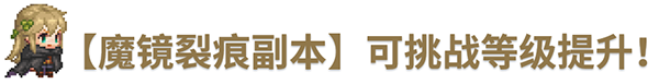 《坎公骑冠剑》10月28日更新公告_坎公骑冠剑