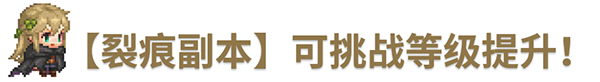 《坎公骑冠剑》10月28日更新公告_坎公骑冠剑