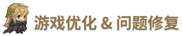 《坎公骑冠剑》10月28日更新公告_坎公骑冠剑