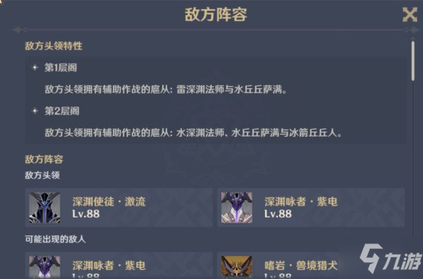 《原神》仇忌森动之寮怎么通关 仇忌森动之寮通关技巧攻略_原神