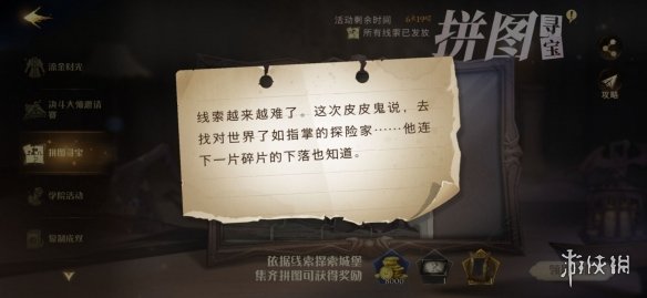 《哈利波特魔法觉醒》第四期第八天拼图寻宝 拼图10.27_哈利波特魔法觉醒