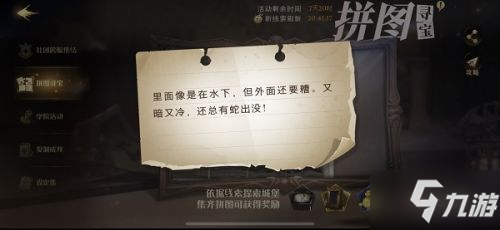 哈利波特魔法觉醒拼图10.26:里面像是在水下但外面还要糟_哈利波特魔法觉醒