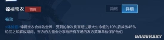 《王者荣耀》金蝉技能效果介绍 金蝉技能详解_王者荣耀