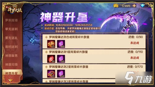 新斗罗大陆SS+罗刹魔镰首发活动登场_新斗罗大陆手游