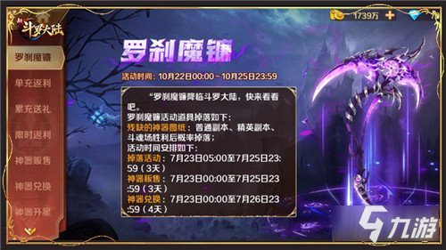 新斗罗大陆SS+罗刹魔镰首发活动登场_新斗罗大陆手游