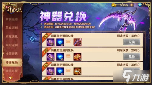 新斗罗大陆SS+罗刹魔镰首发活动登场_新斗罗大陆手游